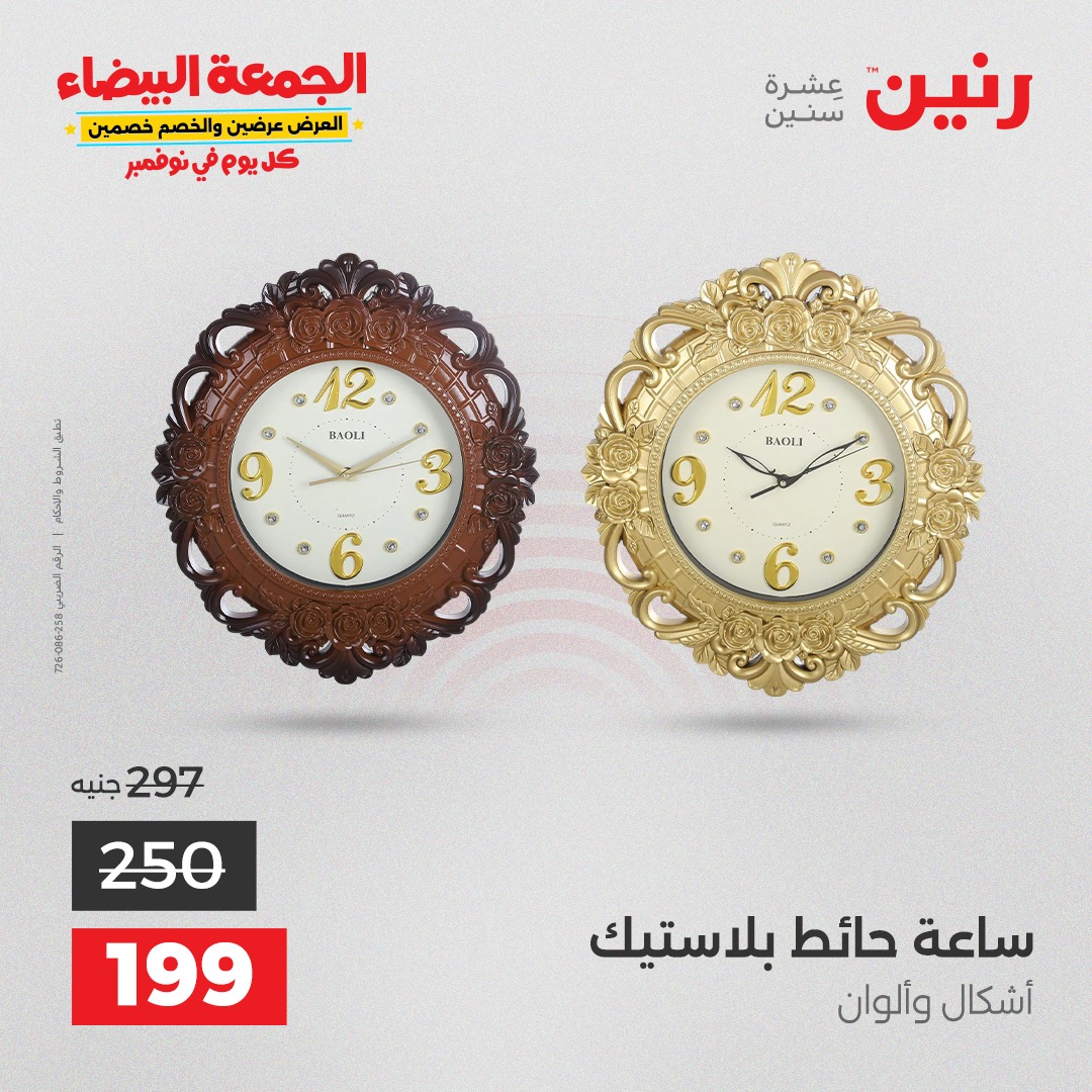 raneen offers from 11nov to 4nov 2025 عروض رنين من 11 نوفمبر حتى 4 نوفمبر 2025 صفحة رقم 58